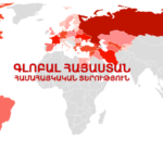 «Գլոբալ Հայաստան». Համահայկական միասնականության օրակարգ